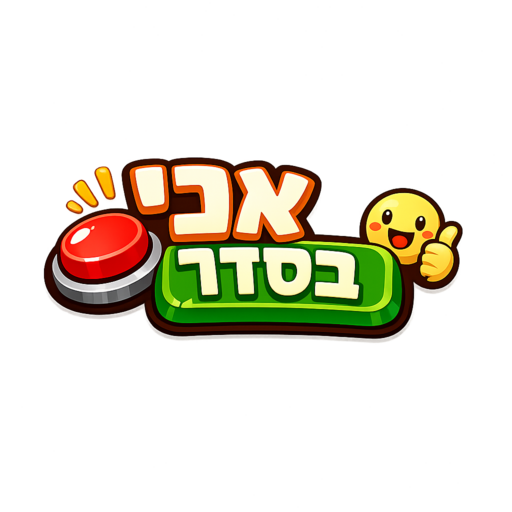 אני בסדר